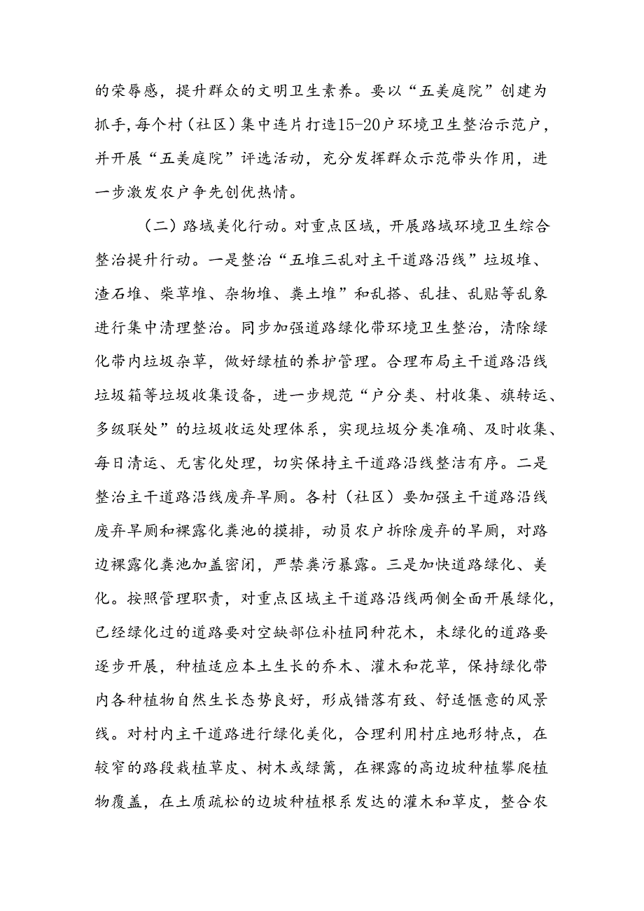 XX街道办事处学习运用“千万工程”经验做法开展农村人居环境综合整治提升行动的实施方案.docx_第3页