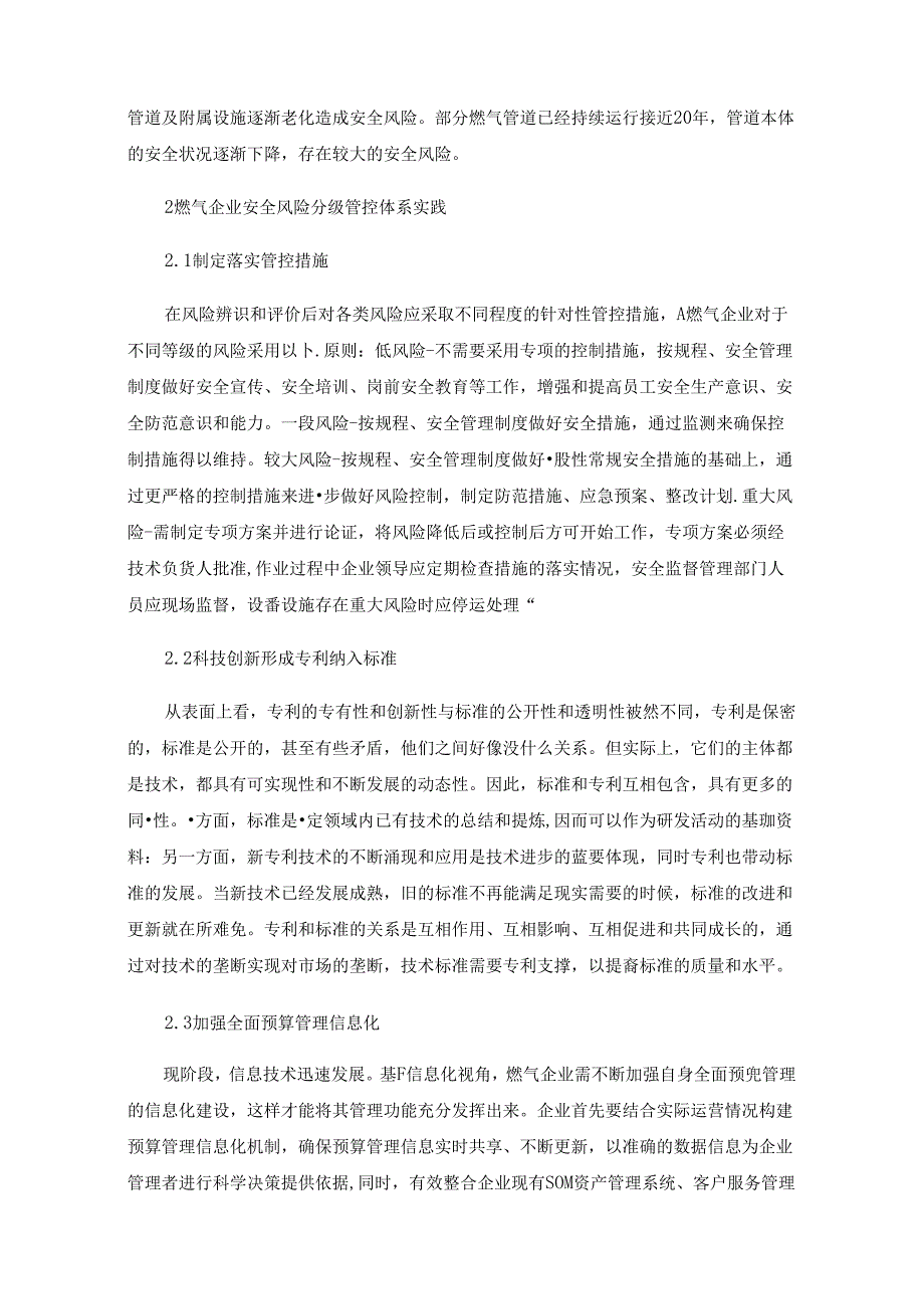 燃气企业安全风险分级管控体系构建及应用.docx_第2页