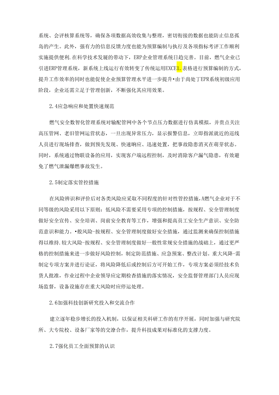 燃气企业安全风险分级管控体系构建及应用.docx_第3页