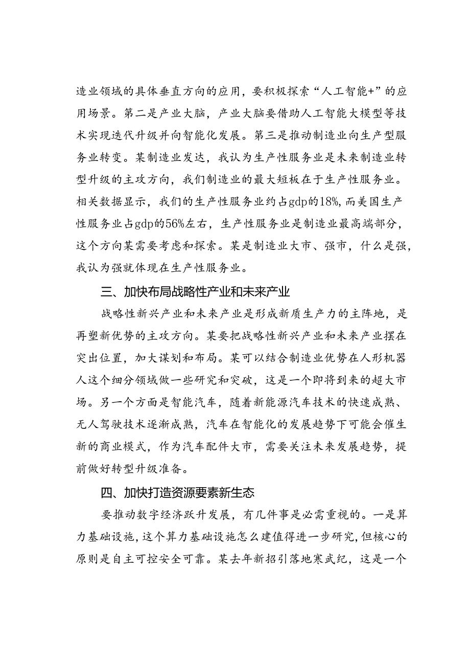 在某某市推动数字经济跃升发展圆桌会议上的讲话.docx_第2页