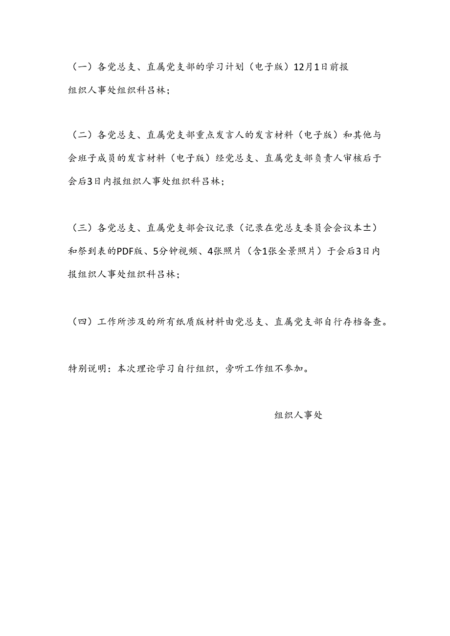 关于集中开展党组织理论学习中心组下一个月份集中学习的通知.docx_第2页