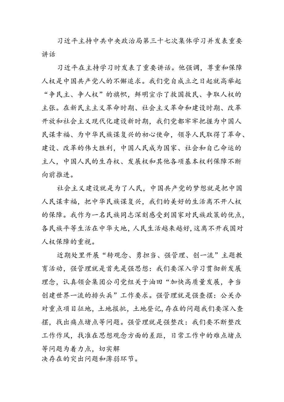 【7篇】转观念勇担当强管理创一流研讨发言（详细版）.docx_第2页