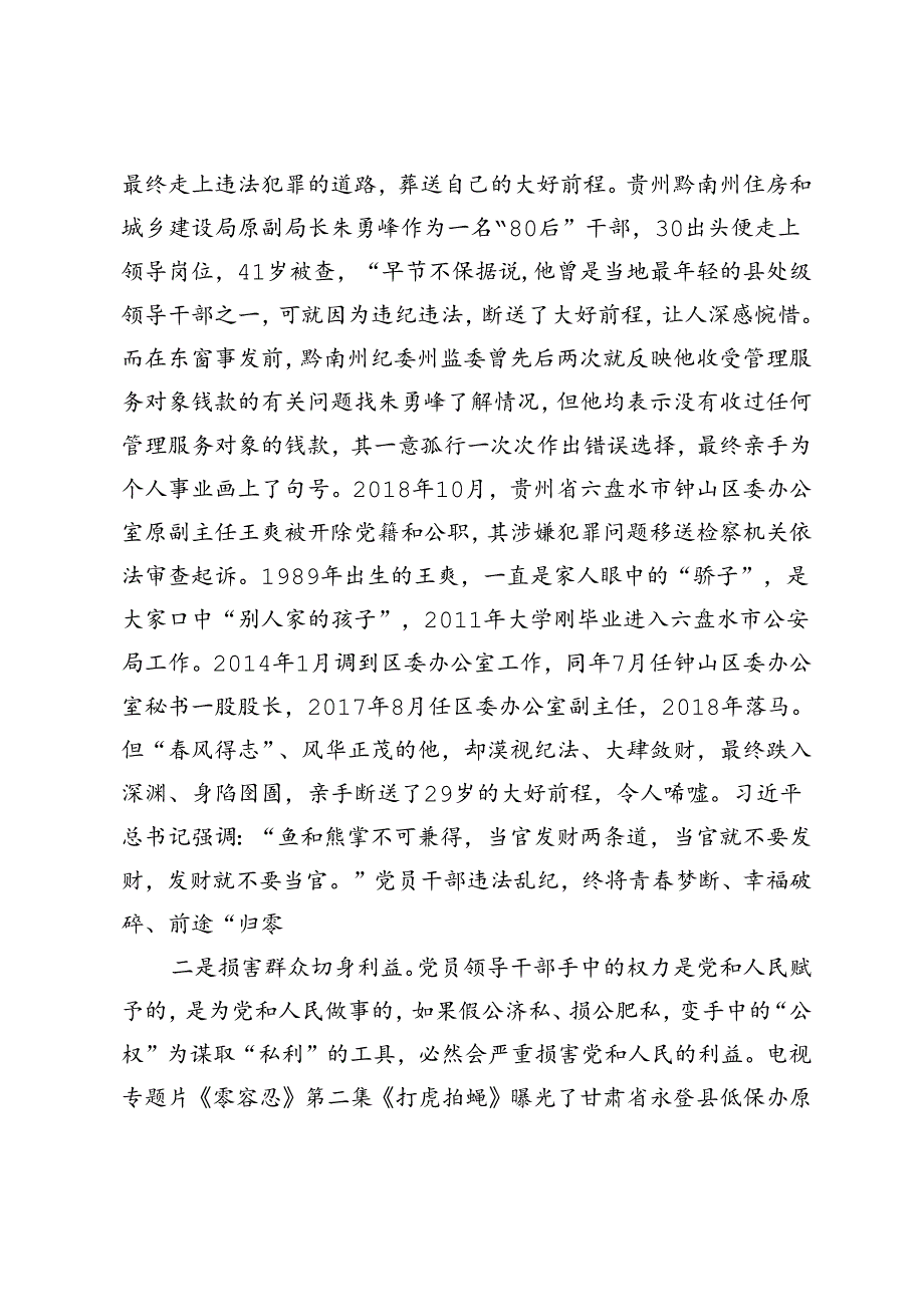 【党纪学习教育党课讲稿】知敬畏 存戒惧 守底线 把铁的纪律内化为日用而不觉的言行准则坚定不移推进全面从严治党全面加强党的纪律建设.docx_第2页