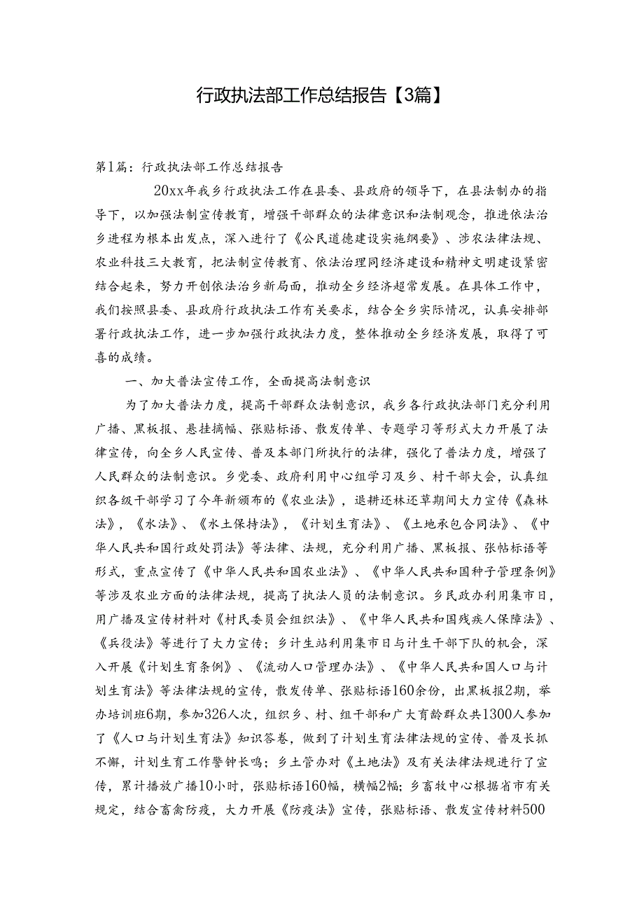 行政执法部工作总结报告【3篇】.docx_第1页