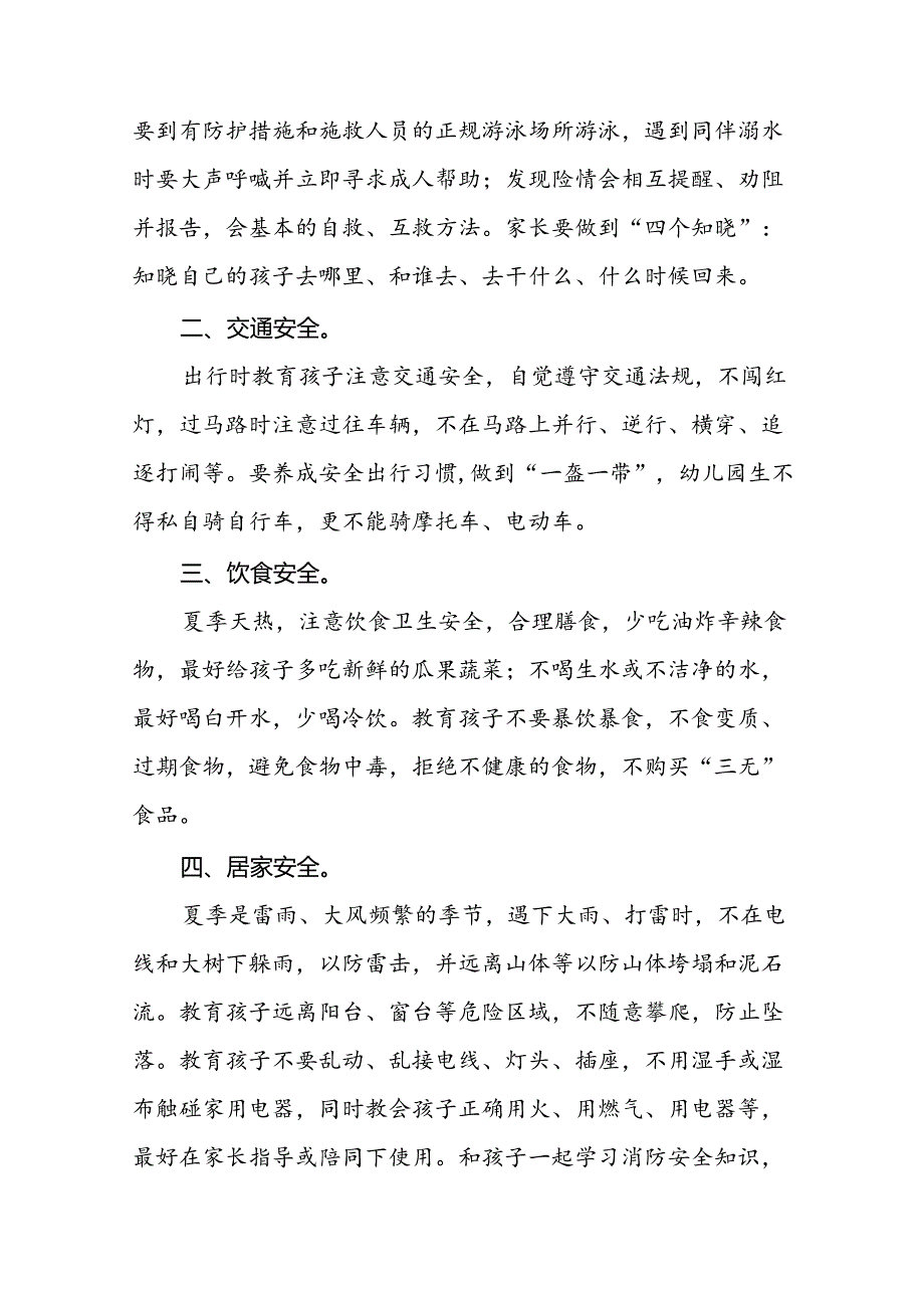 二十二篇幼儿园2024年暑期致家长的一封信告家长.docx_第2页