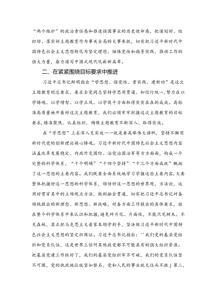 （10篇）2024年专题教育专题学习党课讲稿合辑.docx_第2页