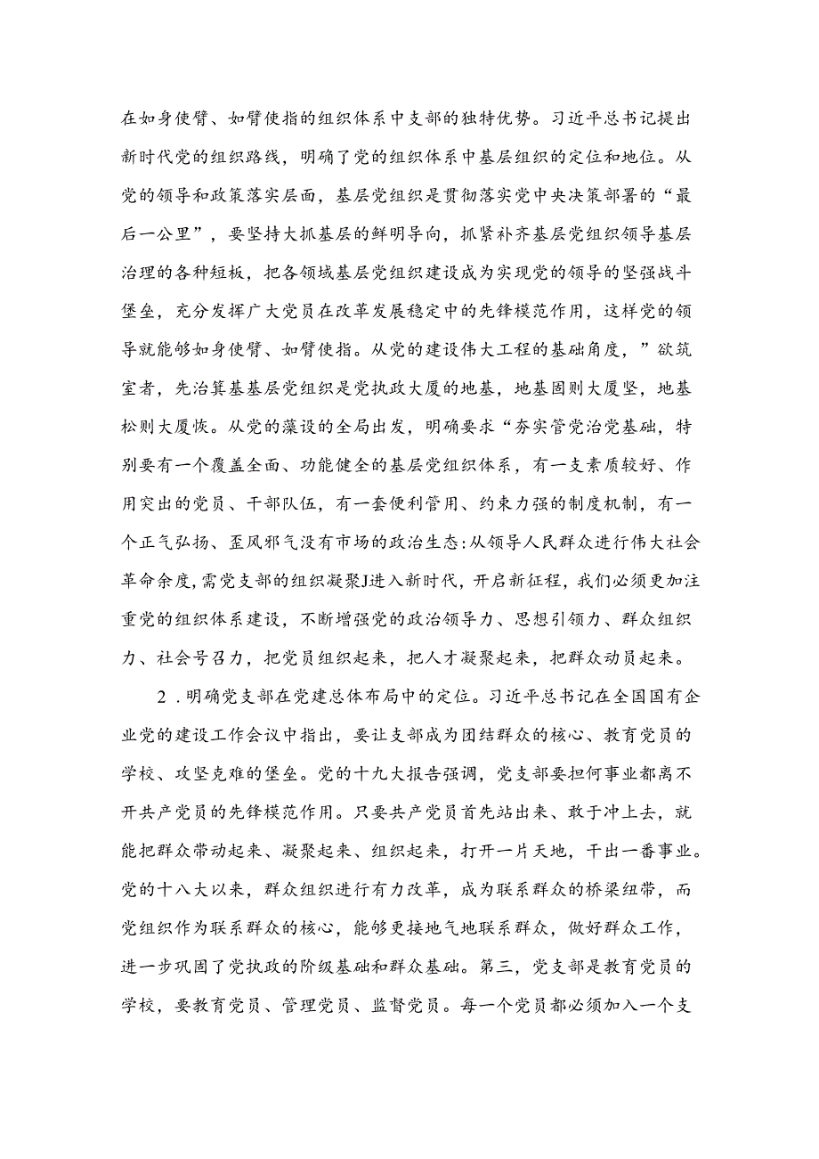 （10篇）2024年专题教育专题学习党课讲稿合辑.docx_第3页