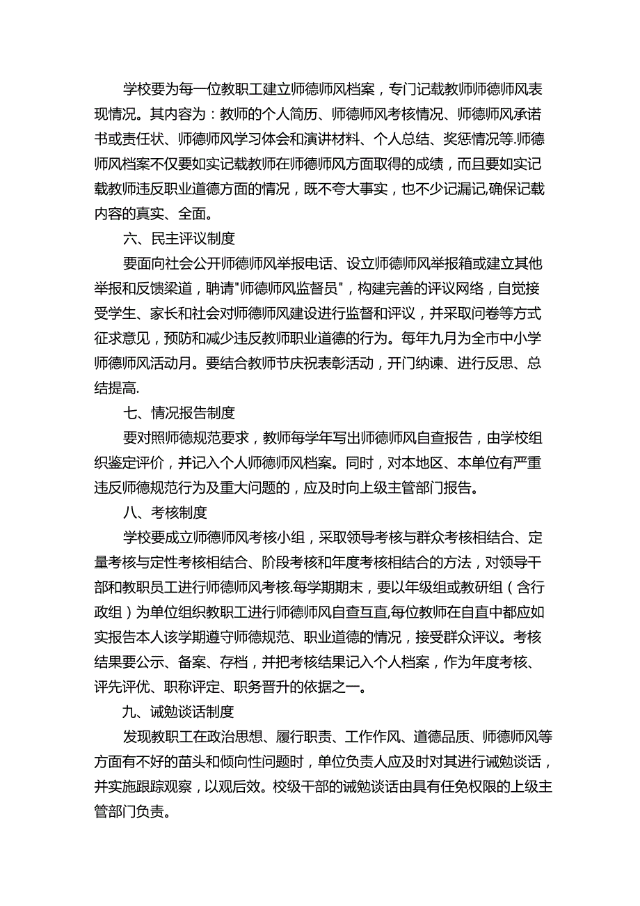 师德师风建设工作制度.docx_第2页