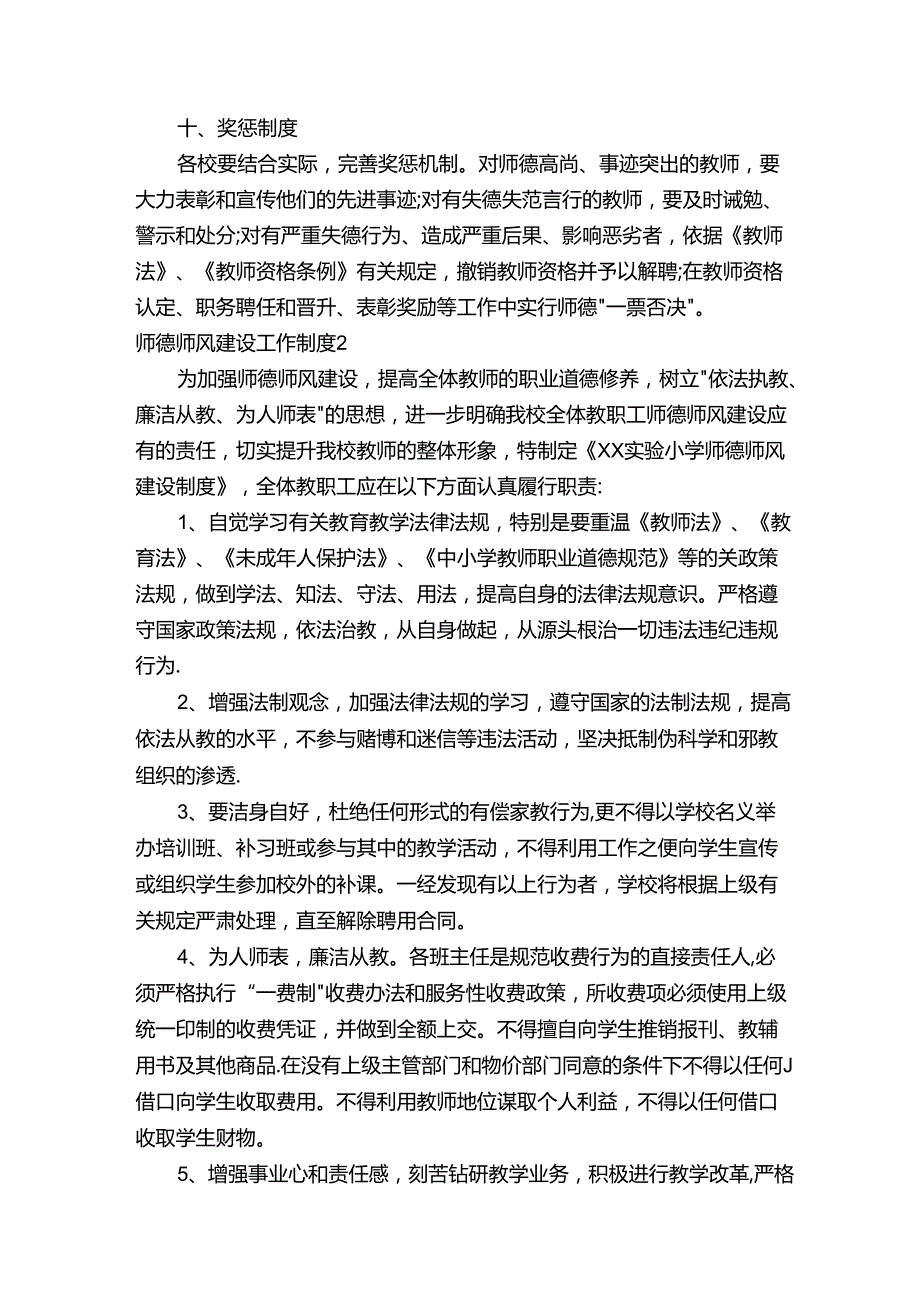 师德师风建设工作制度.docx_第3页