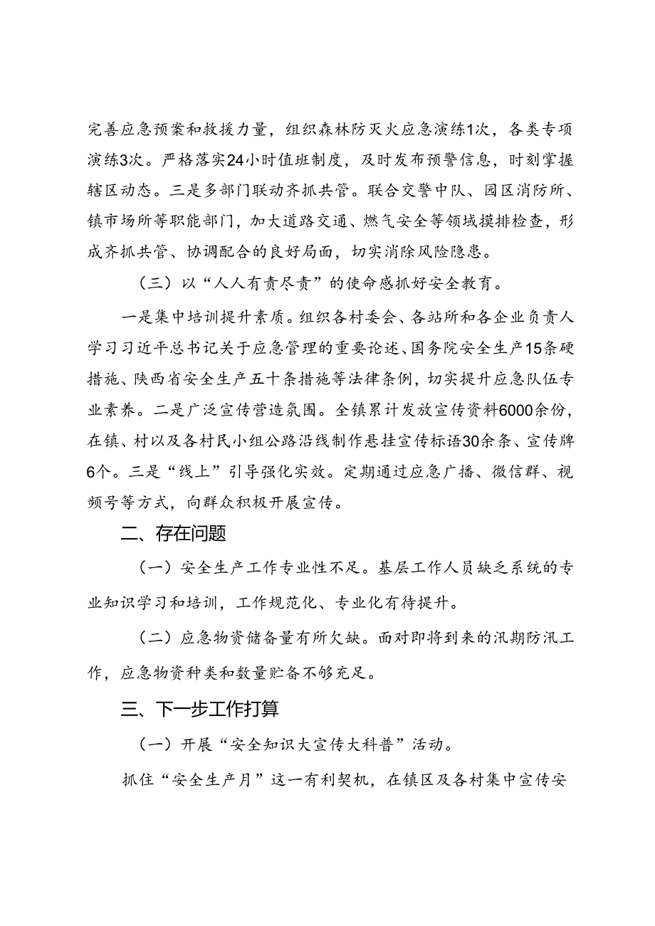 关于我镇安全生产治本攻坚三年行动半年工作总结的报告.docx_第2页