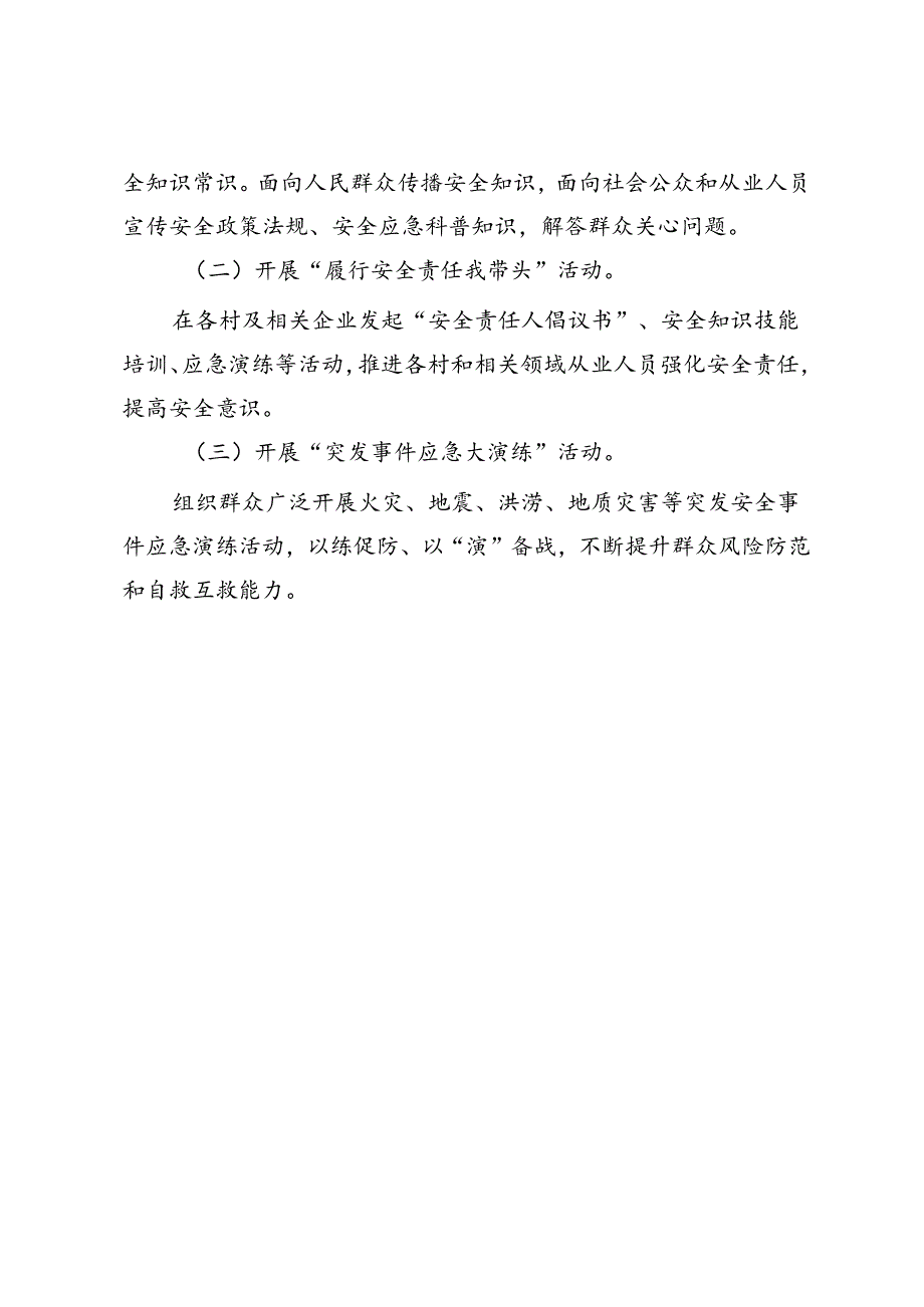 关于我镇安全生产治本攻坚三年行动半年工作总结的报告.docx_第3页