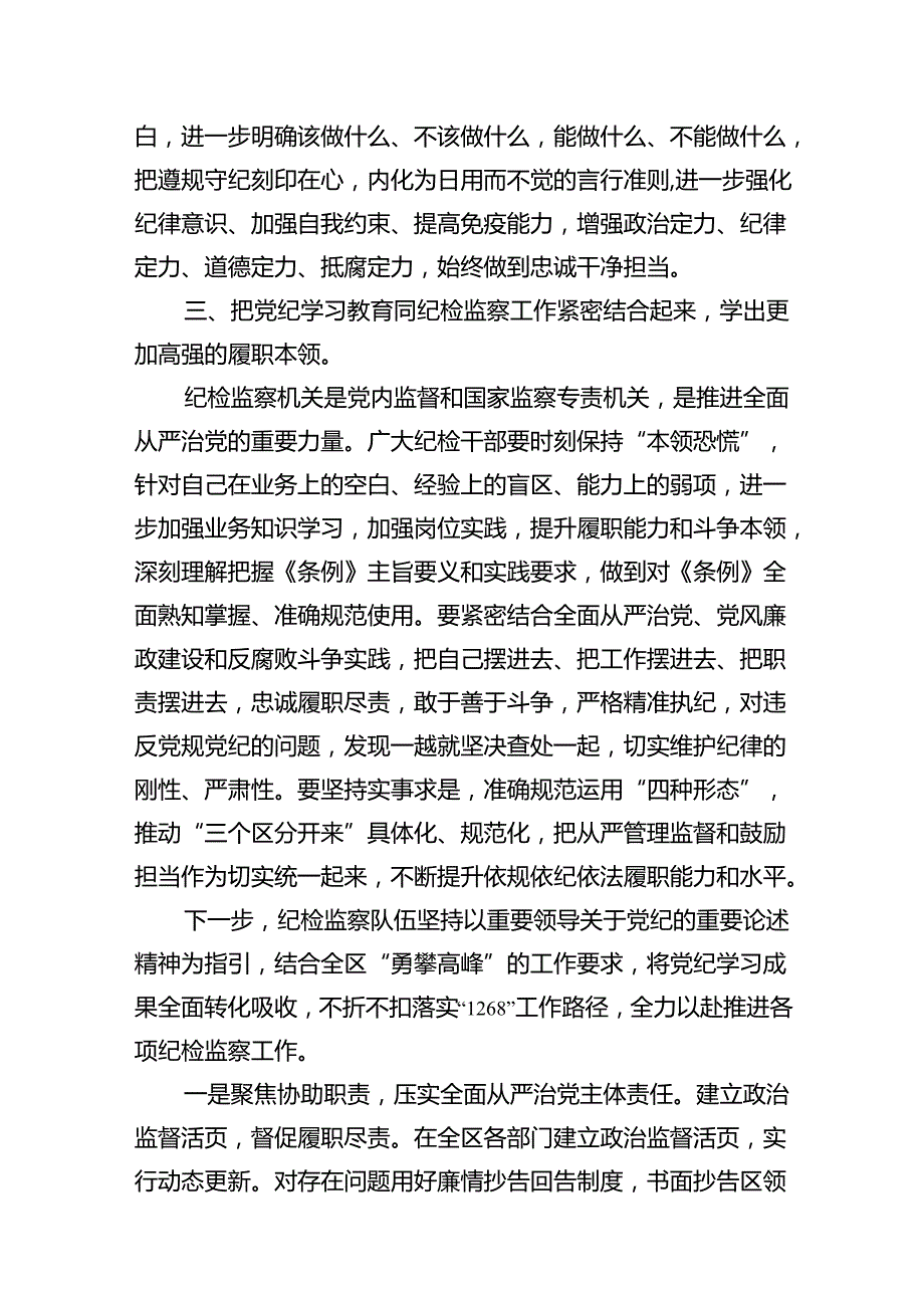 在党纪学习教育理论学习中心组集中研讨会上发言提纲（共11篇选择）.docx_第1页