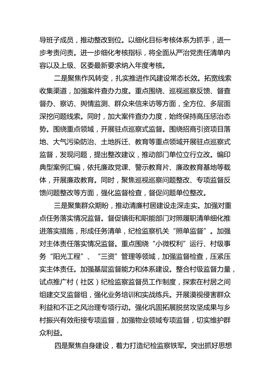 在党纪学习教育理论学习中心组集中研讨会上发言提纲（共11篇选择）.docx_第2页