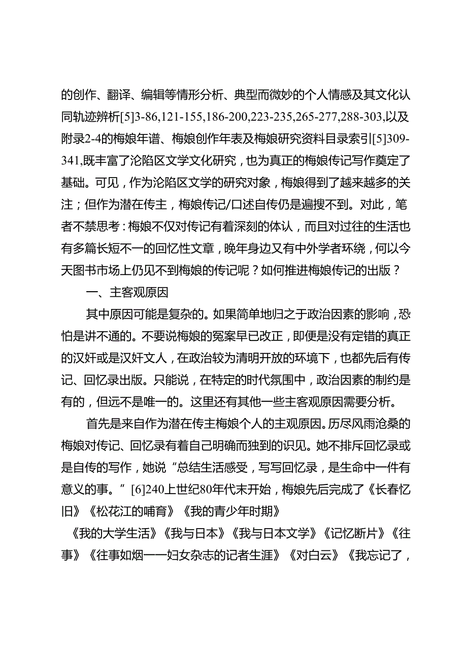 梅娘传记阙失探因.docx_第3页