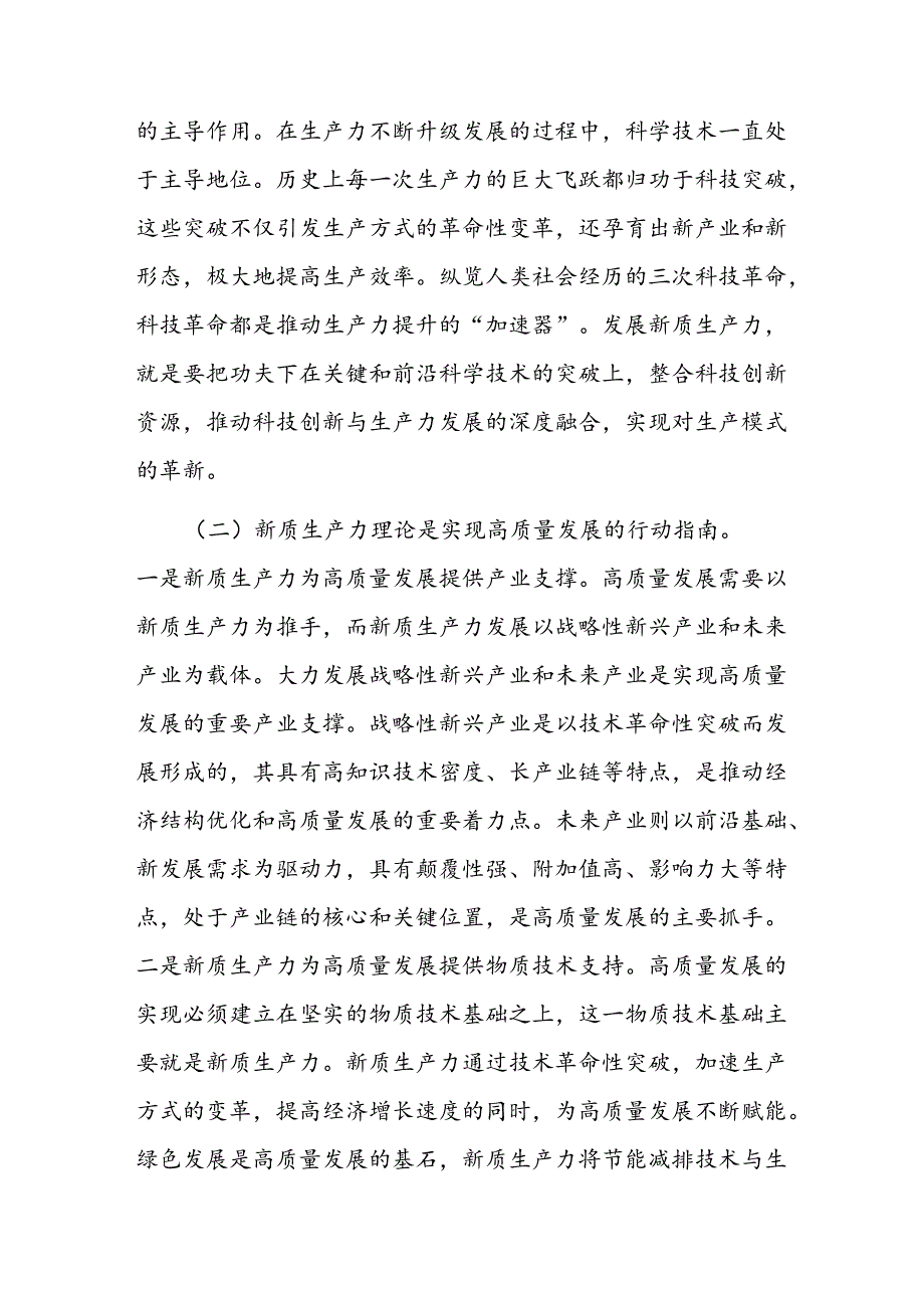 金融财政系统助力发展推动新质生产力专题党课讲稿3篇.docx_第3页