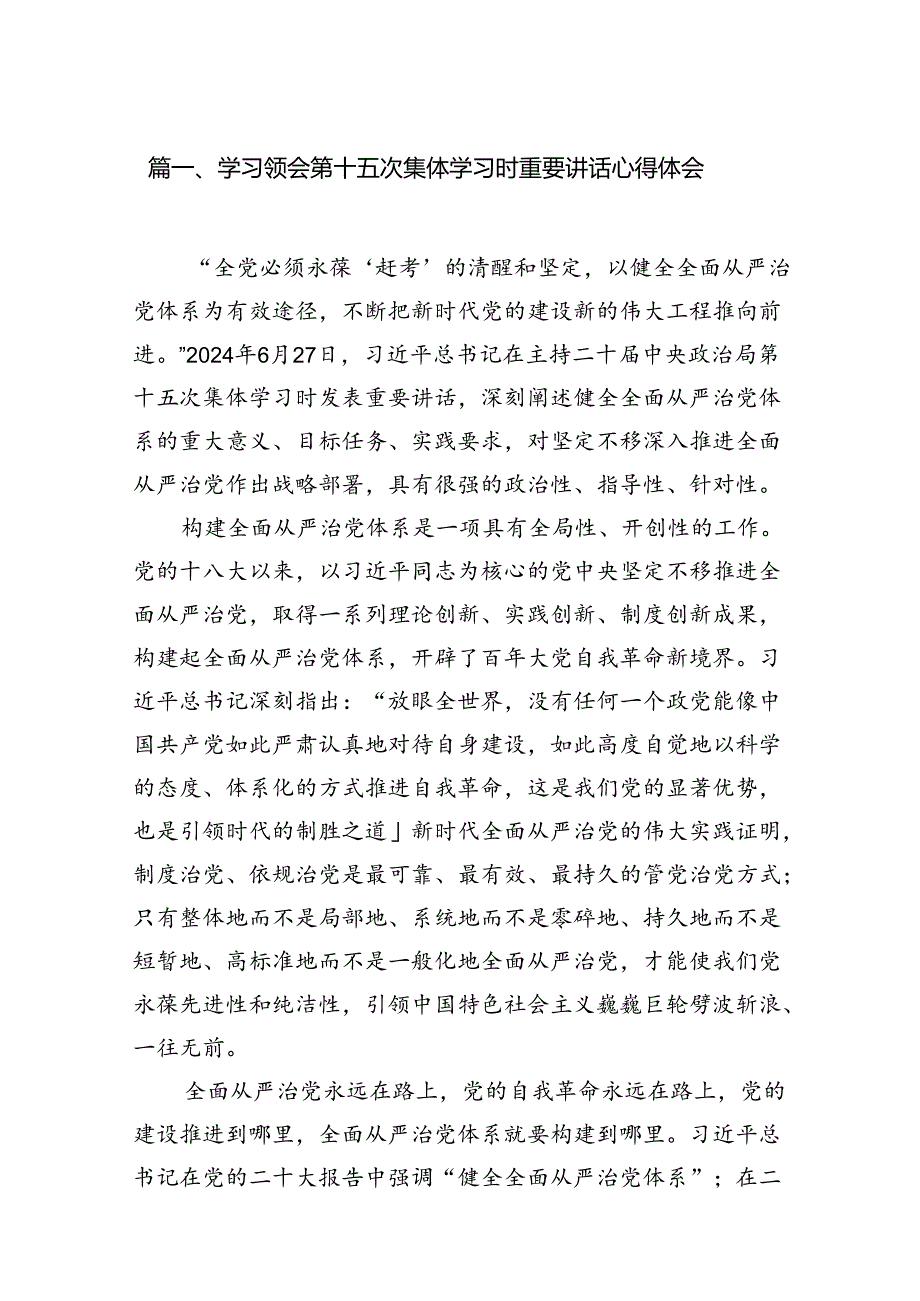 学习领会第十五次集体学习时重要讲话心得体会六篇（精选版）.docx_第2页