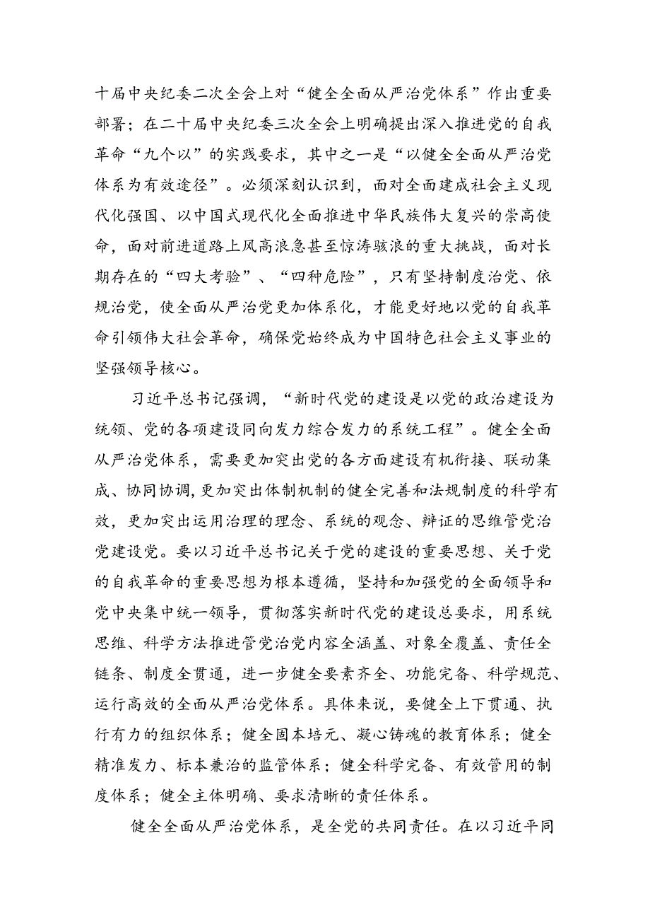 学习领会第十五次集体学习时重要讲话心得体会六篇（精选版）.docx_第3页