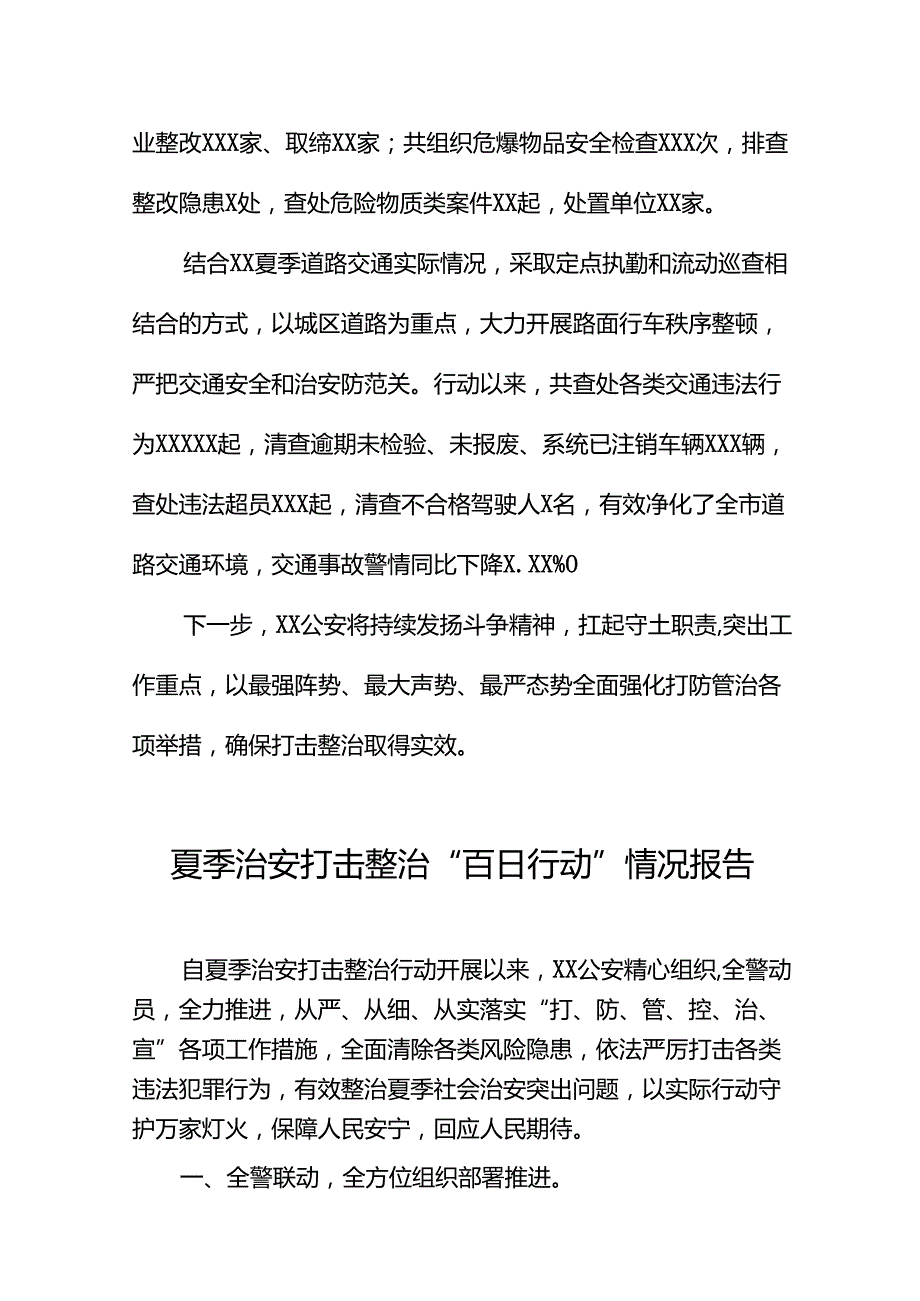 2024年公安夏季治安打击整治行动情况汇报二十一篇.docx_第3页