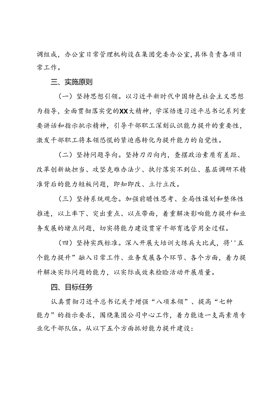 集团公司“五个能力提升”活动的实施方案.docx_第2页