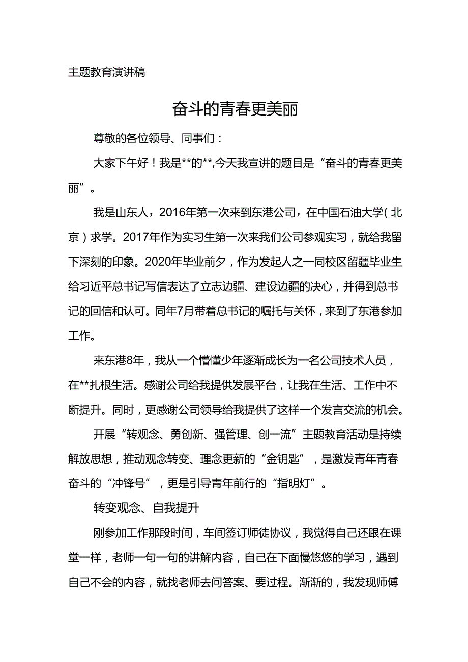 主题教育宣讲稿--奋斗的青春更美丽.docx_第1页