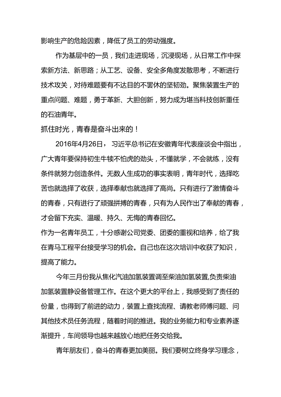 主题教育宣讲稿--奋斗的青春更美丽.docx_第3页