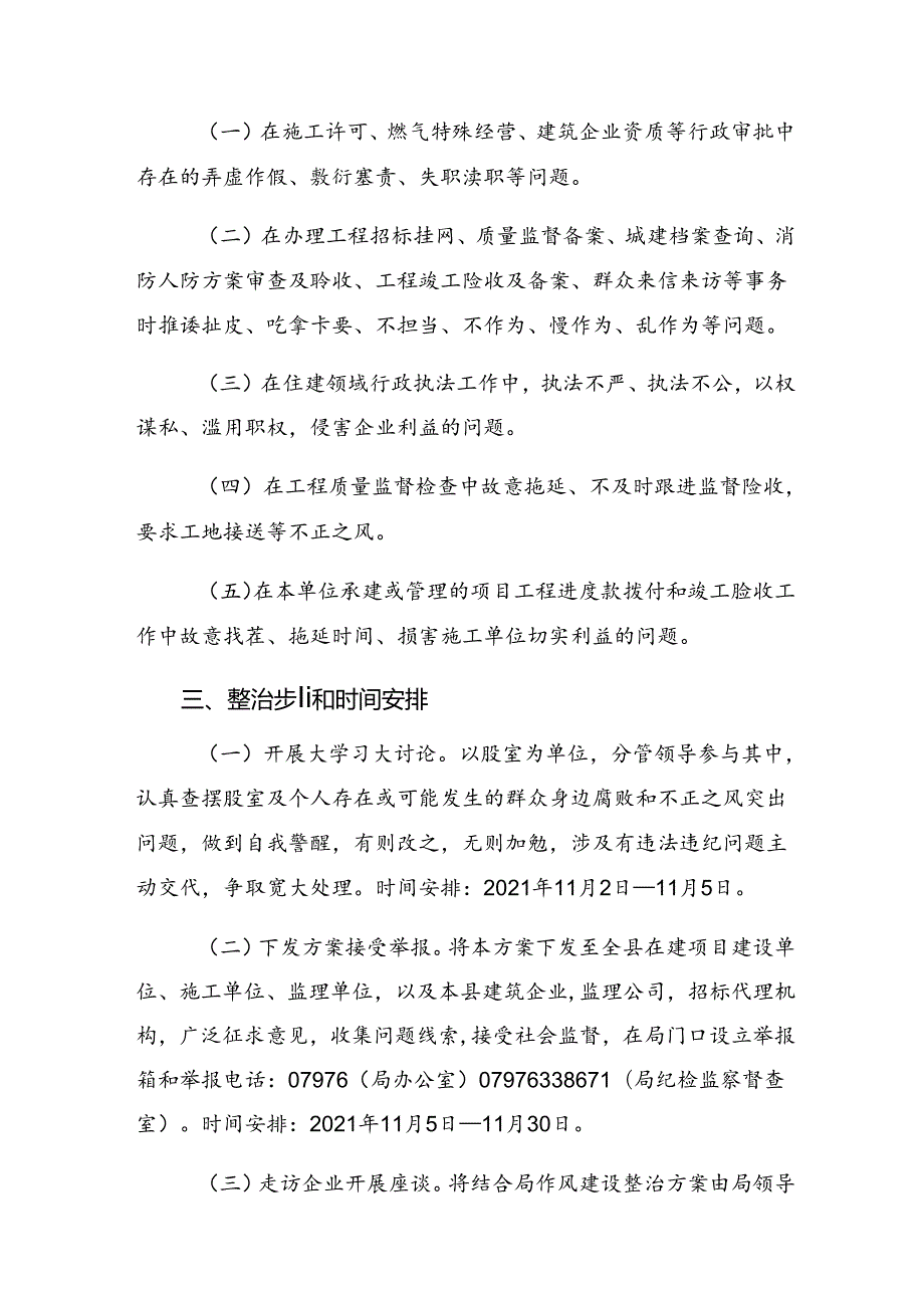 2024年群众身边的不正之风和腐败问题工作活动方案八篇.docx_第2页