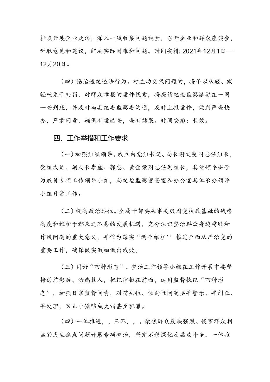 2024年群众身边的不正之风和腐败问题工作活动方案八篇.docx_第3页