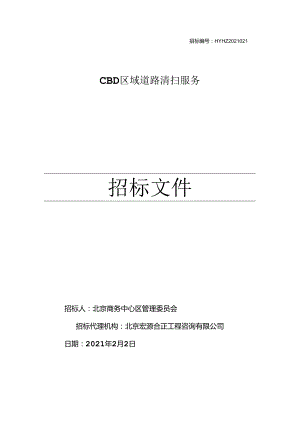 第X章 货物需求一览表及技术需求.docx