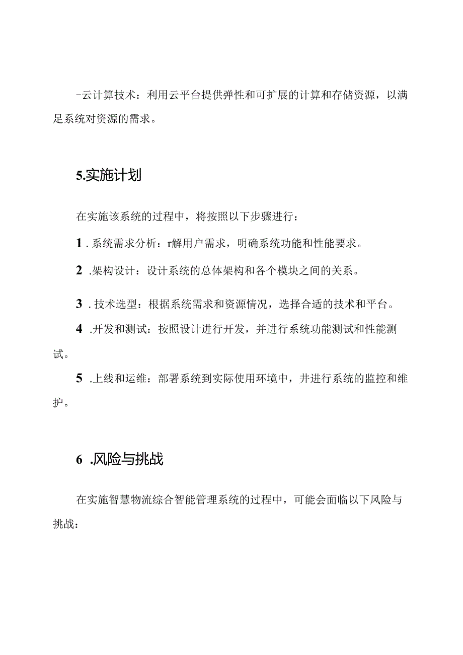 智慧物流综合智能管理系统设计方案.docx_第3页