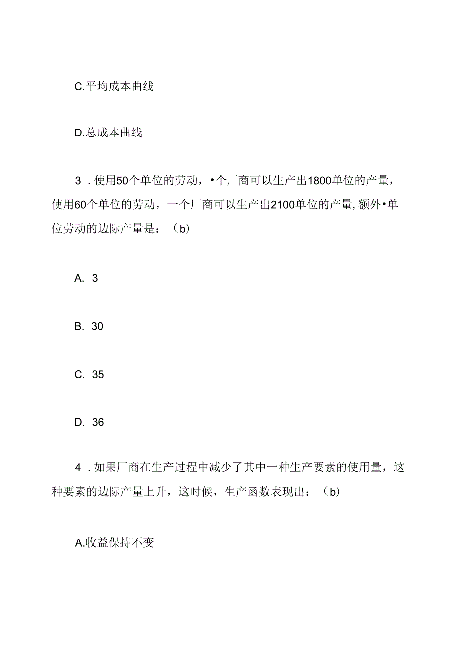 大一微观经济学试题及答案.docx_第2页