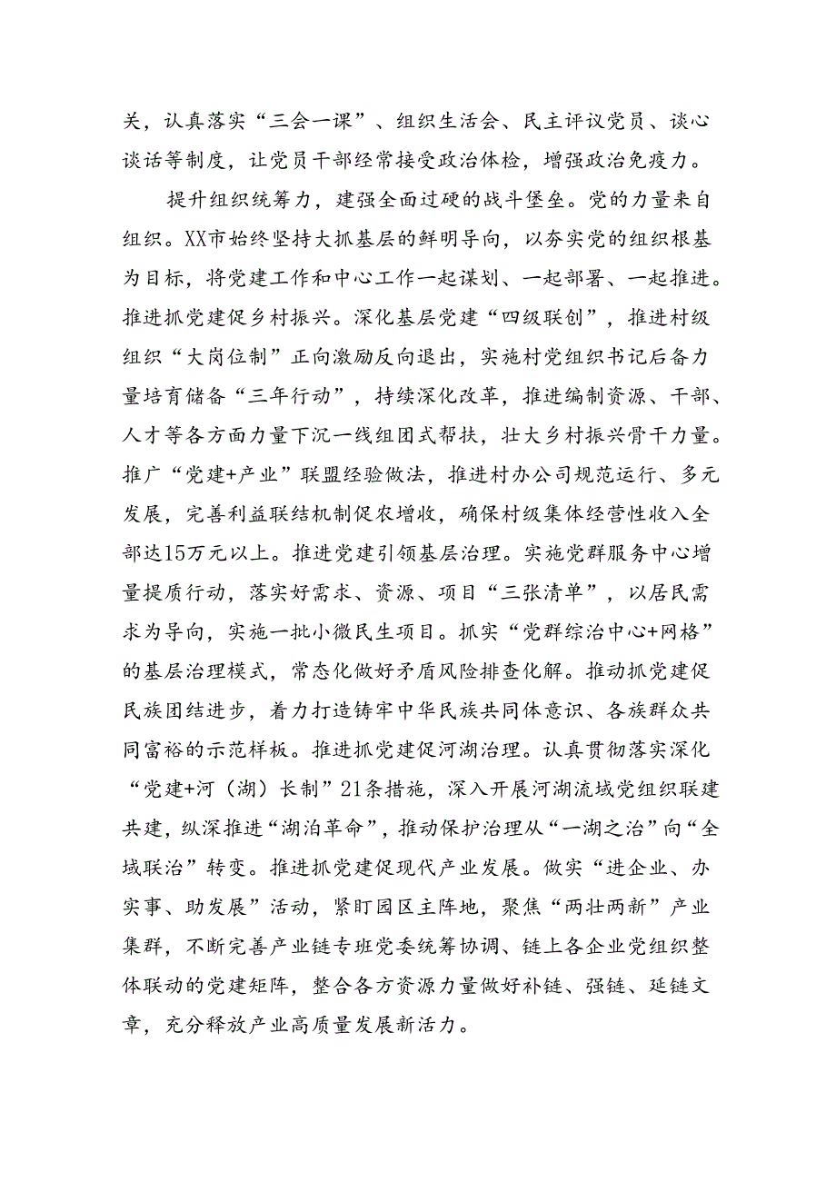 在省委组织部调研全省组织工作重点任务落实座谈会上的发言（2885字）.docx_第2页