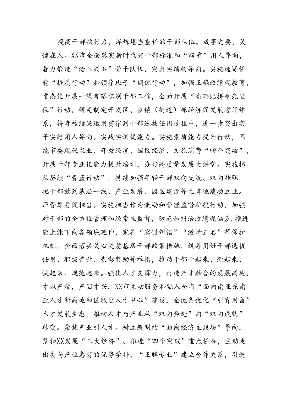 在省委组织部调研全省组织工作重点任务落实座谈会上的发言（2885字）.docx_第3页