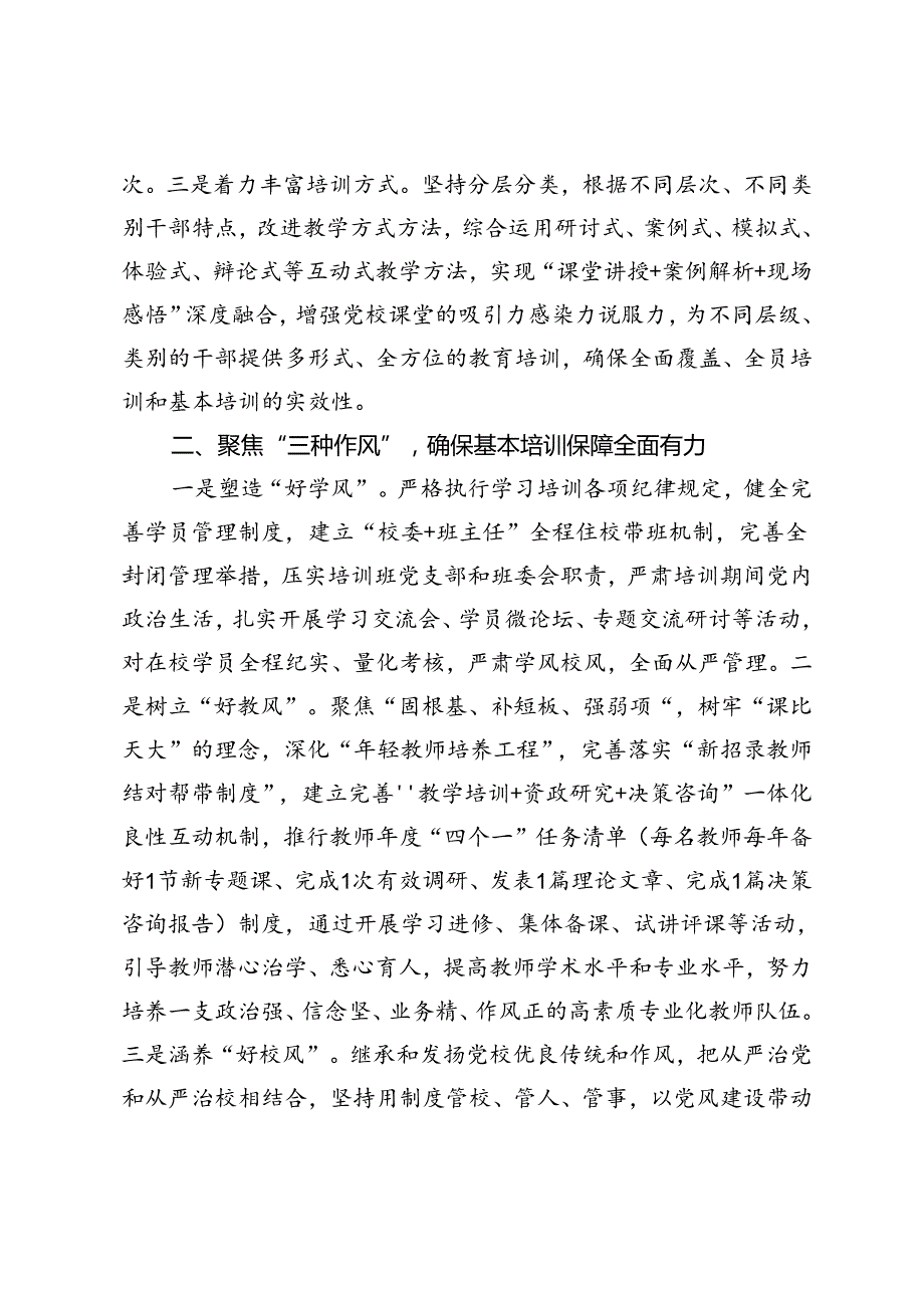 2篇 在2024年全省党校工作重点任务年中推进会上的汇报发言+党建引领乡村治理试点工作推进会上的汇报发言.docx_第2页