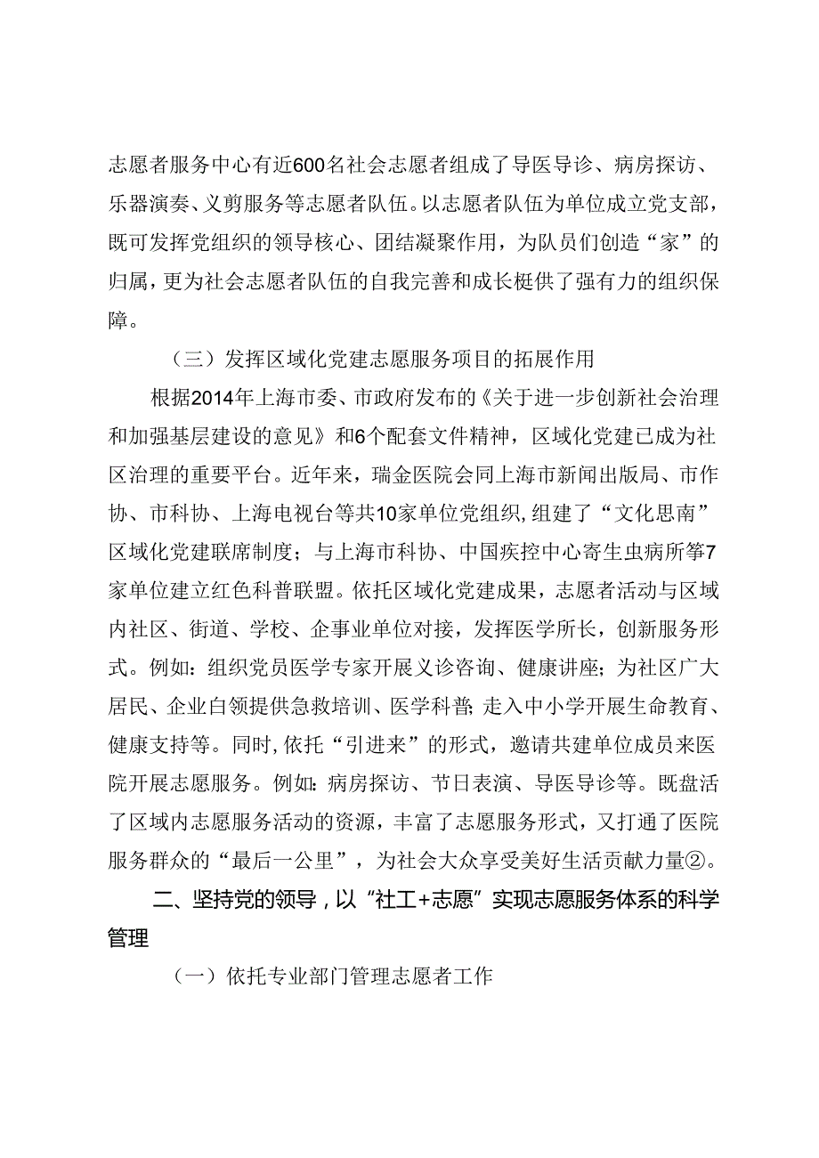 【党课讲稿】党建引领公立医院志愿服务体系构建探析.docx_第3页