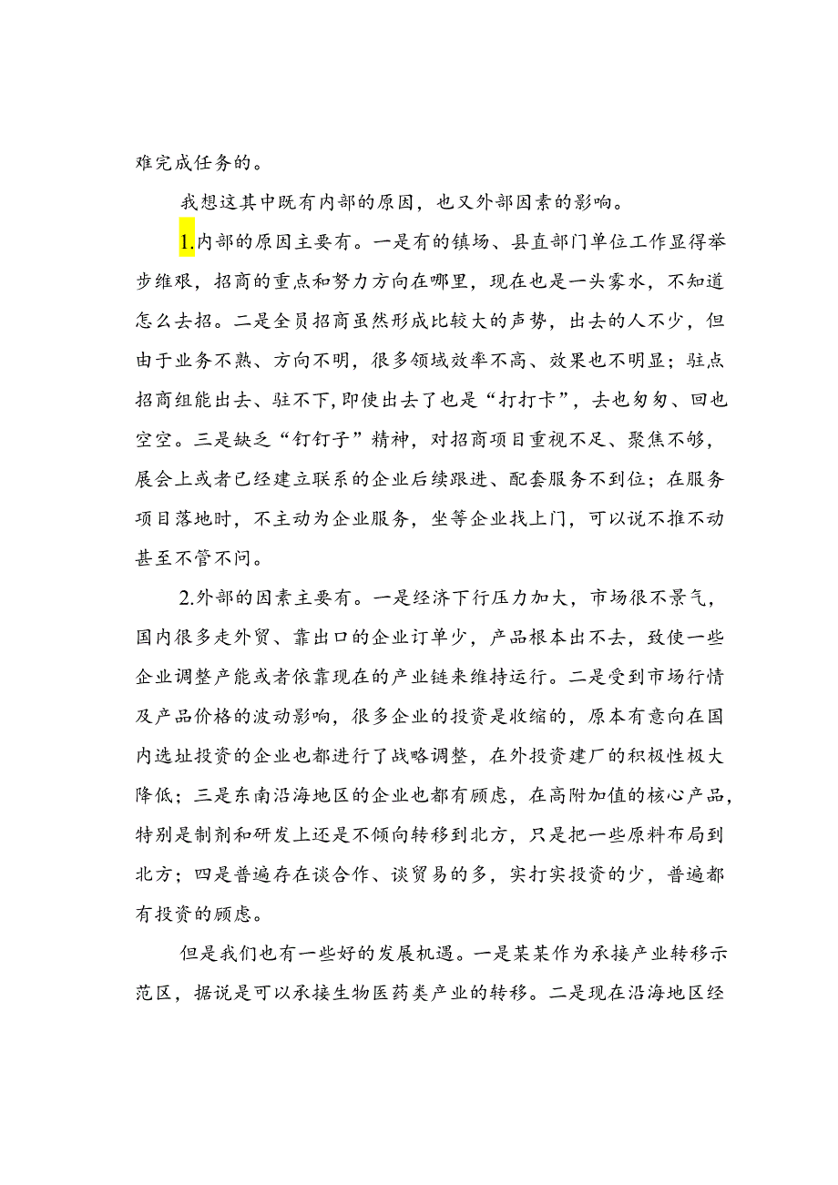 在某某县招商引资与项目建设推进会上的讲话.docx_第2页