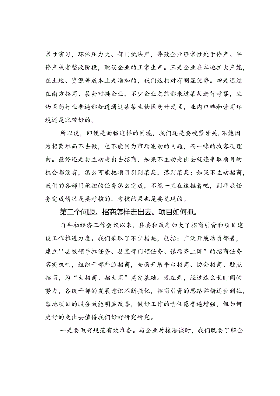 在某某县招商引资与项目建设推进会上的讲话.docx_第3页