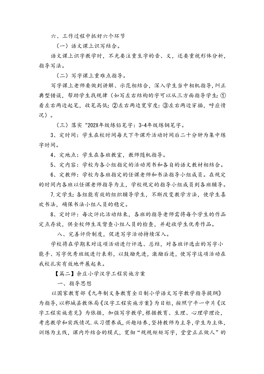 余庄小学汉字工程实施方案(优质6篇).docx_第3页