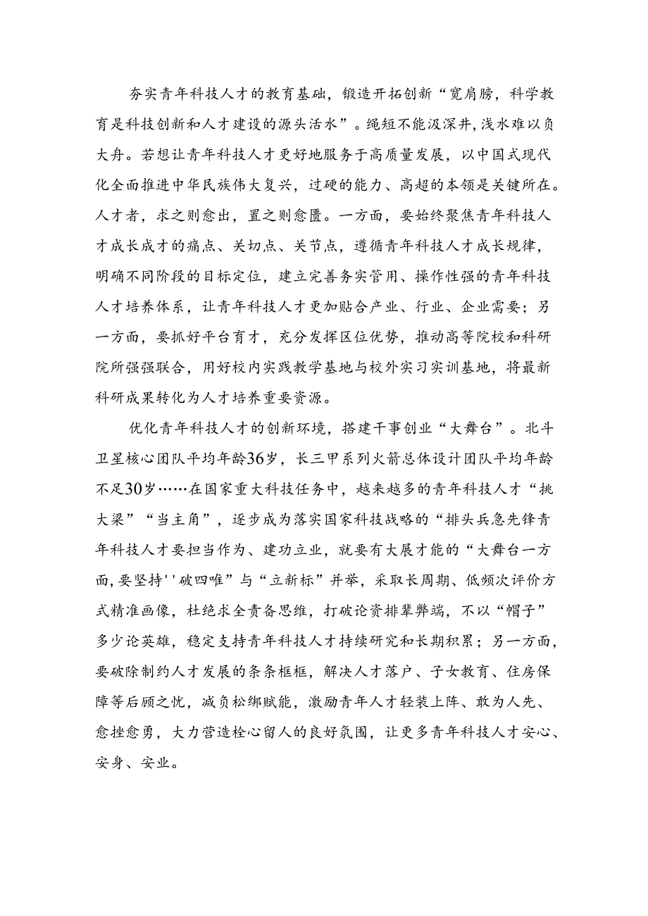 在全国科技大会上的重要讲话精神学习研讨发言材料【5篇】.docx_第2页