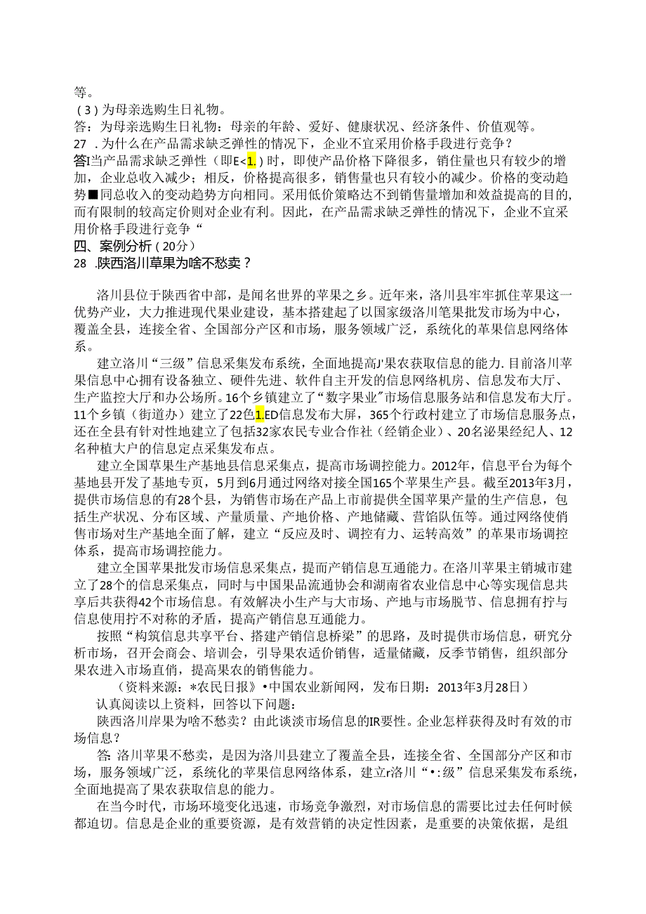 国家开放大学2024-2025学年《市场营销学》试卷及答案解析（B卷）.docx_第3页