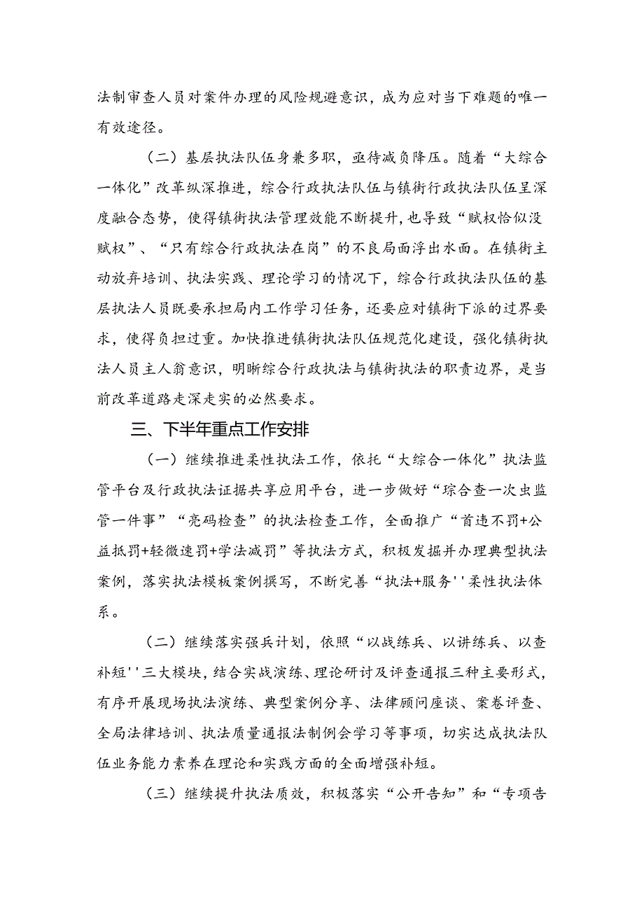 2024年上半年法制工作总结报告（局机关）.docx_第3页