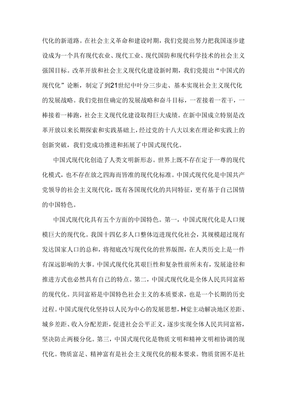 2024年春国家开放大学电大终结性考试试题：理论联系实际谈一谈你对中国式现代化的中国特色的理解【附答案】.docx_第2页