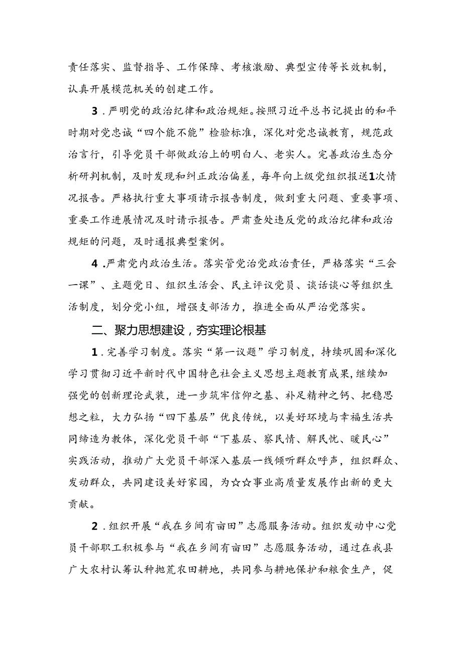 （10篇）2024年机关党支部党建工作计划通用范文.docx_第1页