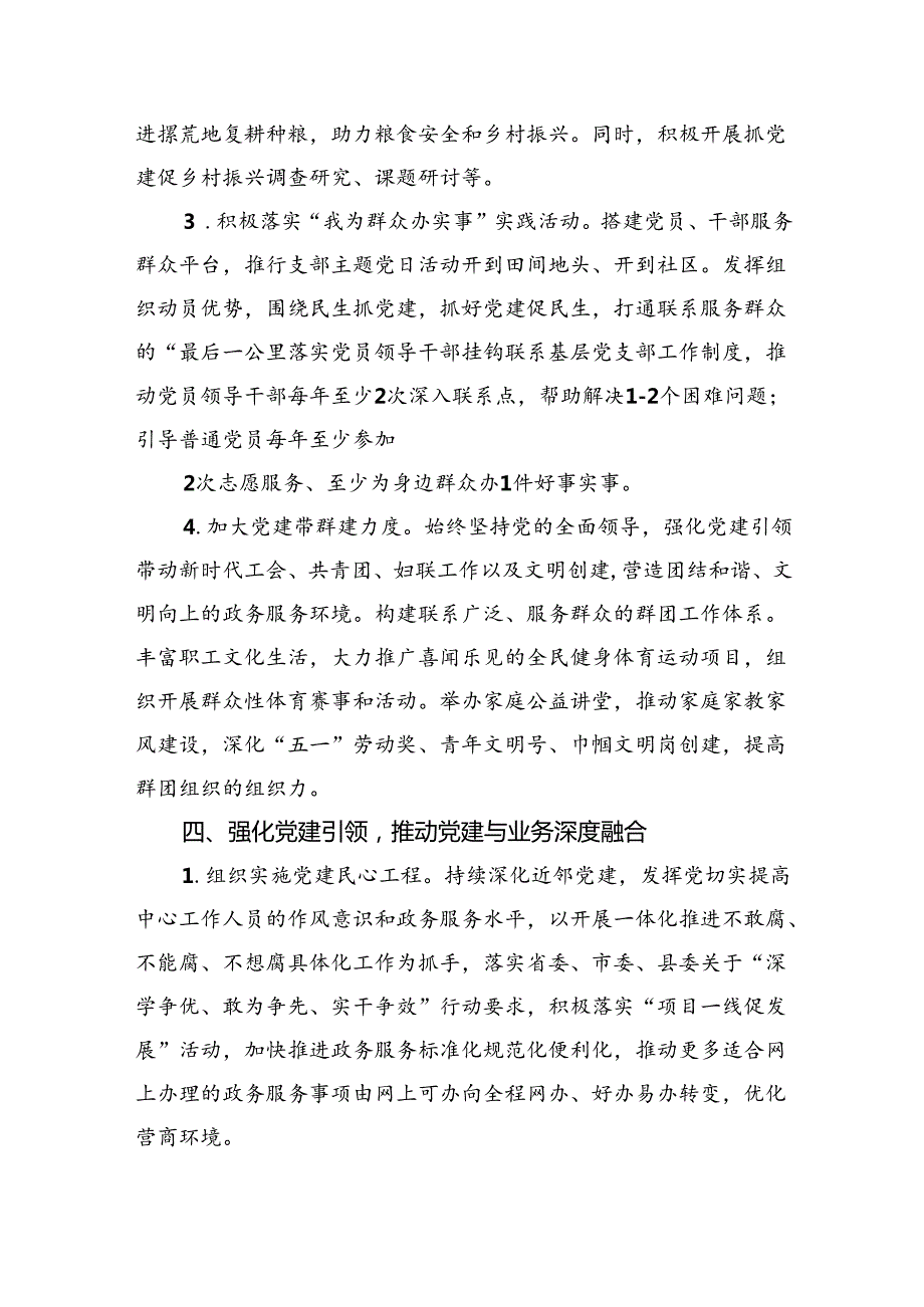 （10篇）2024年机关党支部党建工作计划通用范文.docx_第2页