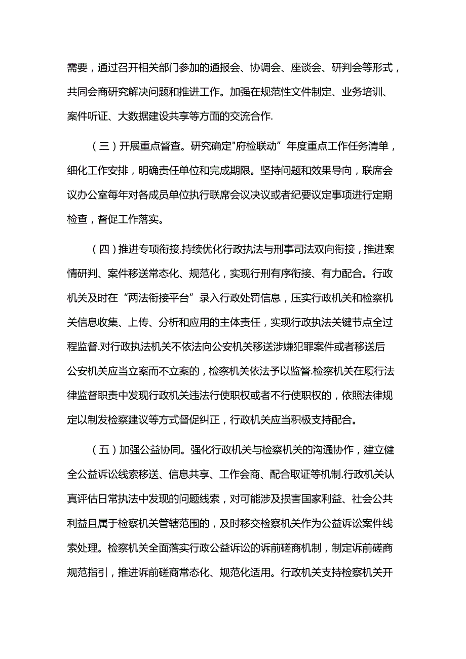 武汉市“府检联动”实施方案.docx_第2页