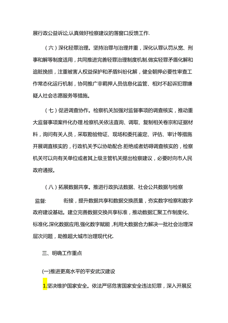 武汉市“府检联动”实施方案.docx_第3页