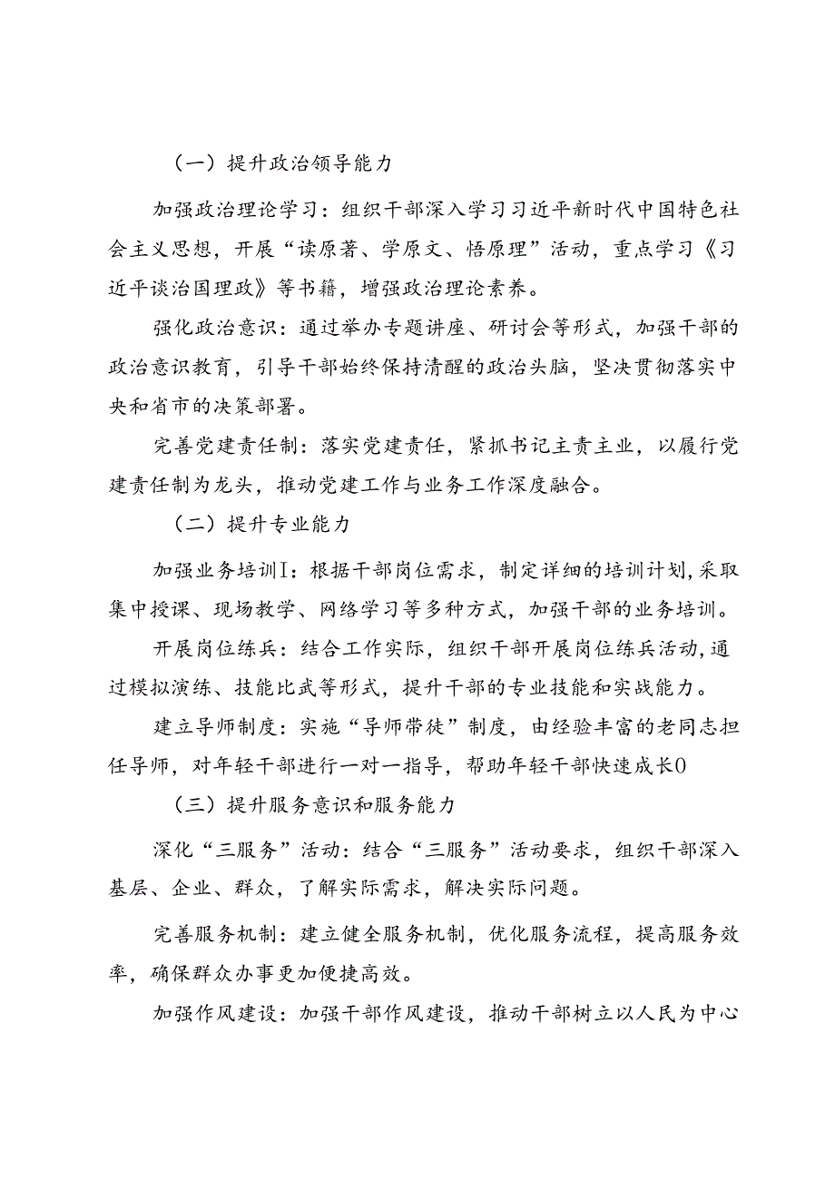 市交通运输局干部能力提升年活动方案.docx_第2页