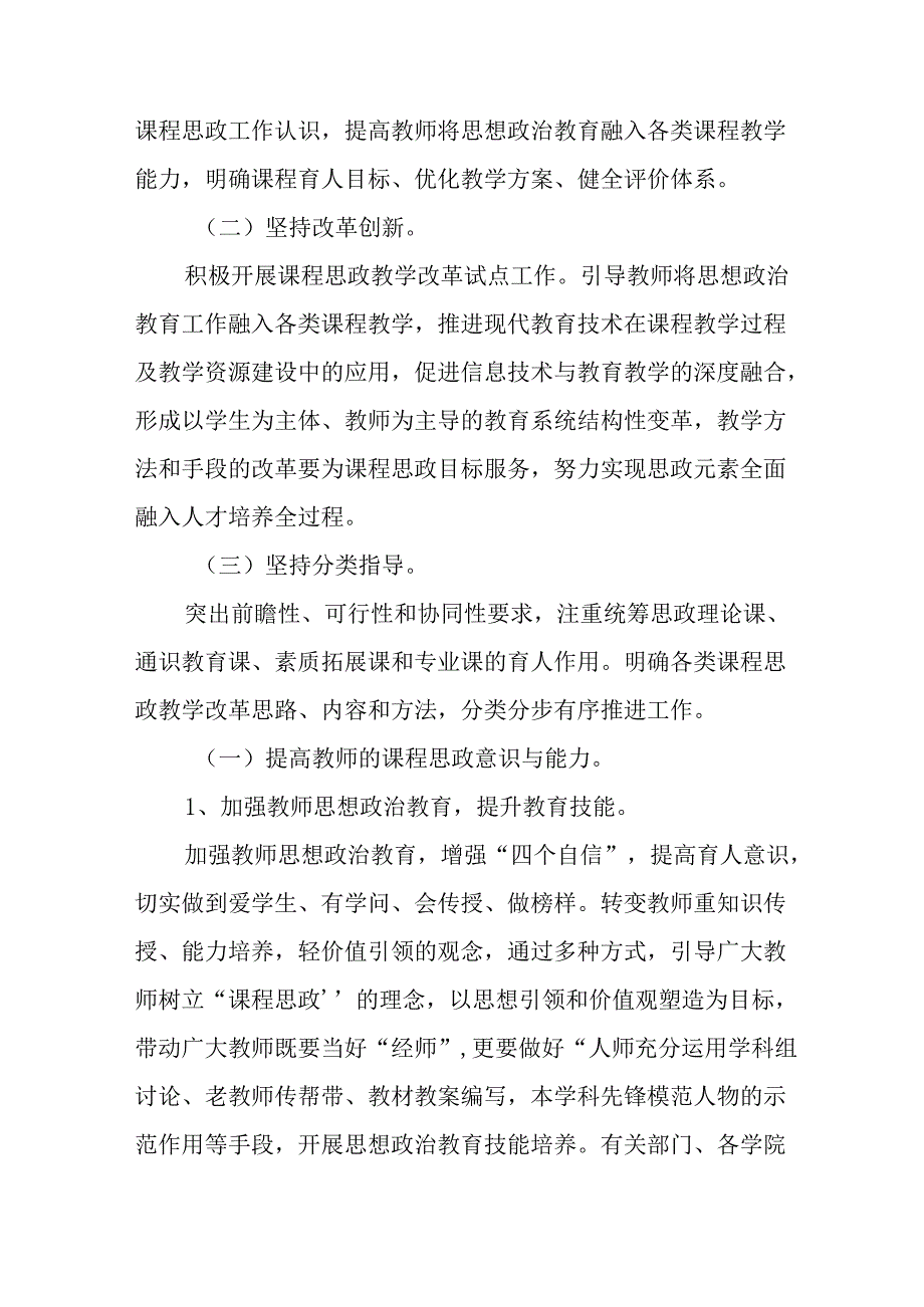 2024年学校《思政课建设》工作实施方案 合计8份.docx_第2页