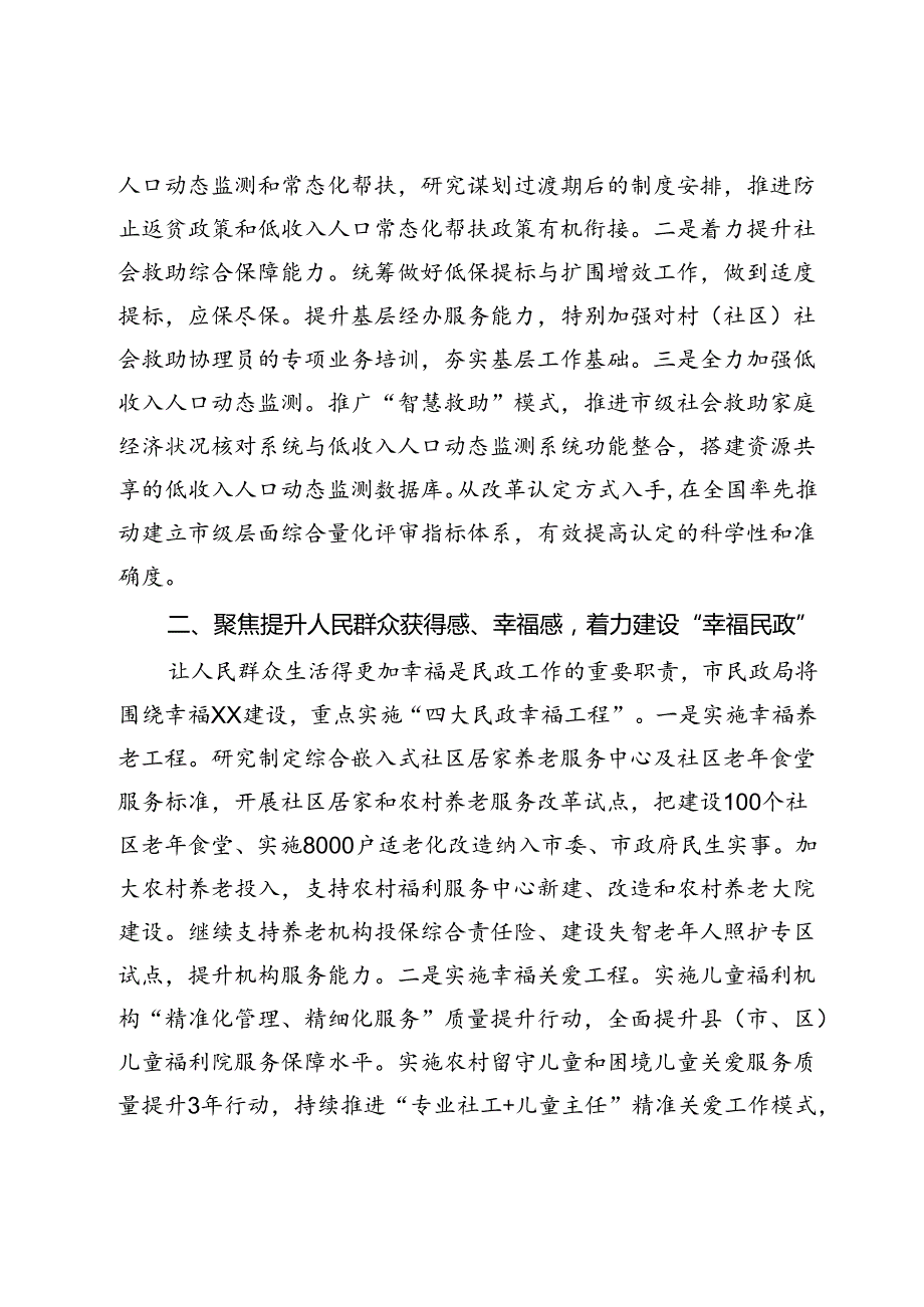 发言材料：着力建设“五个民政” 促进民政事业高质量发展.docx_第2页