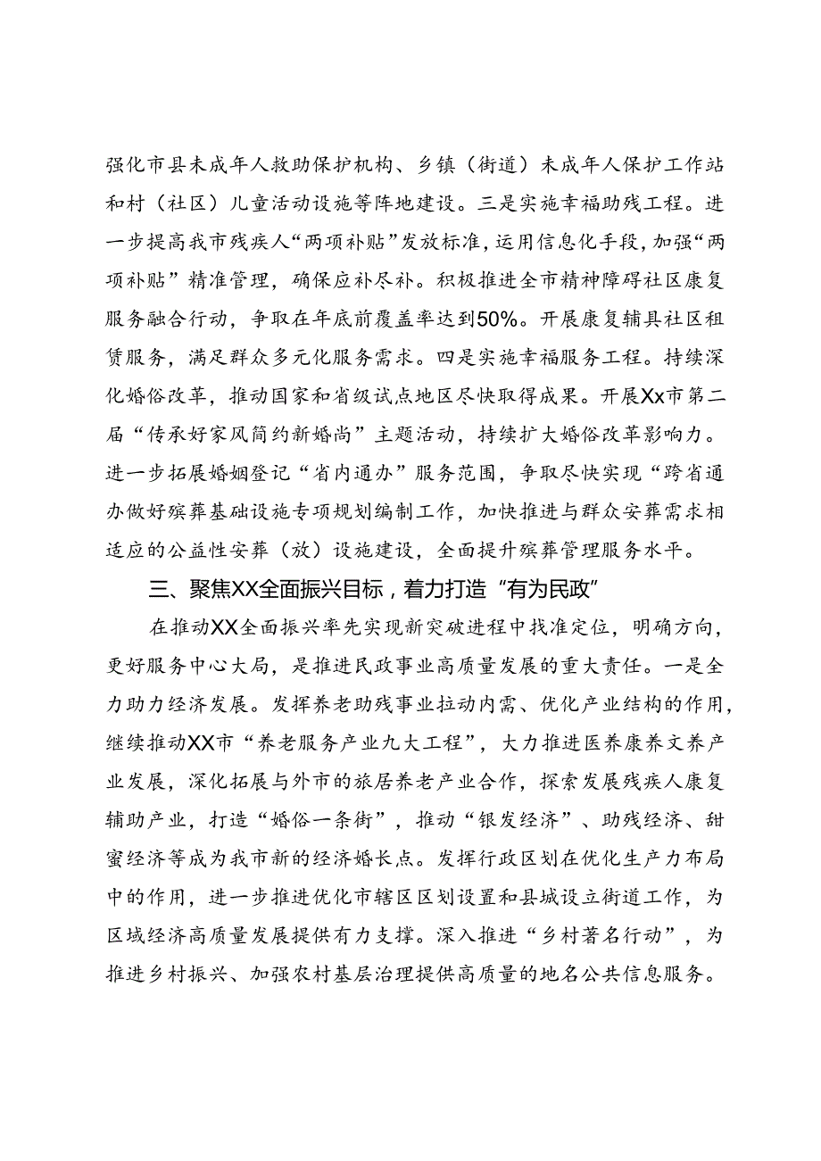 发言材料：着力建设“五个民政” 促进民政事业高质量发展.docx_第3页