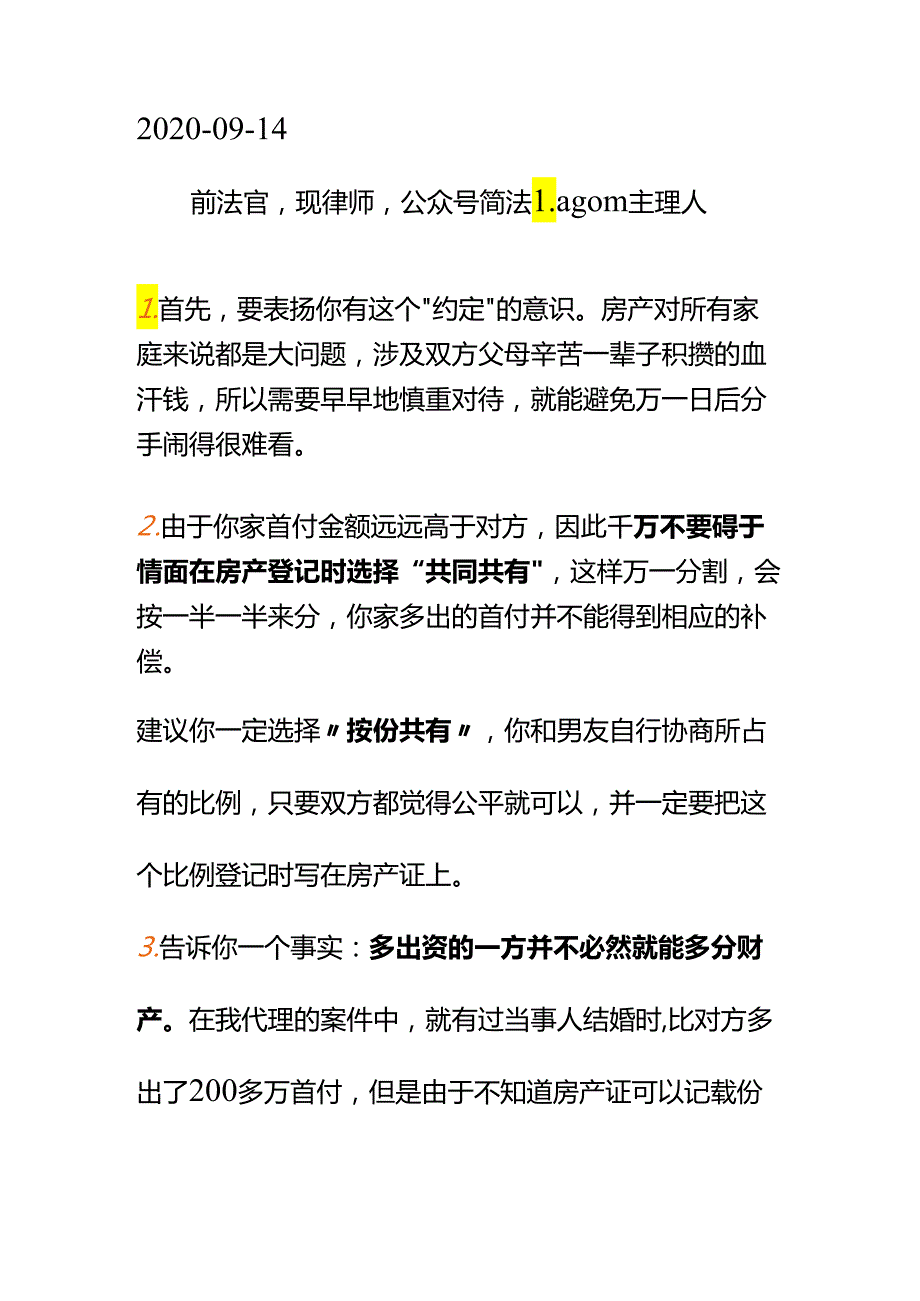 00559和对象一起买房并结婚共同出首付写双方名怎么约定占有的份额？.docx_第2页